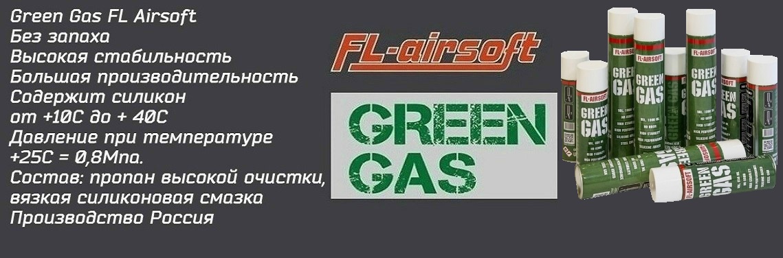 Грин газ  (Green Gas)