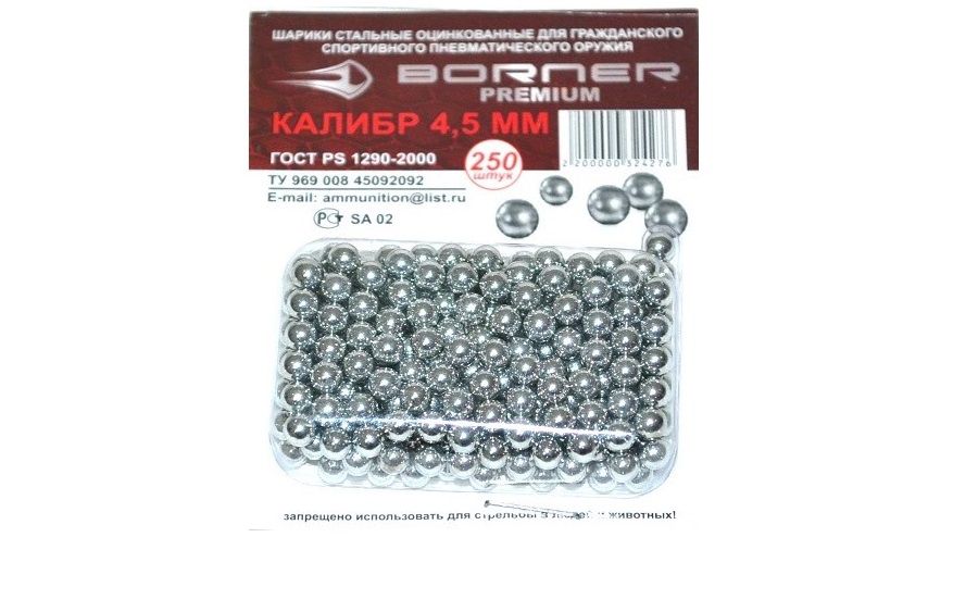 Шарик оцинк. "BORNER-Premium" БЛИСТЕР (250 шт.)