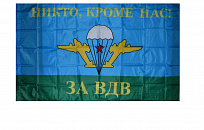 Флаг ВДВ, без древка 90х145