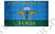 Флаг ВДВ, без древка 90х145