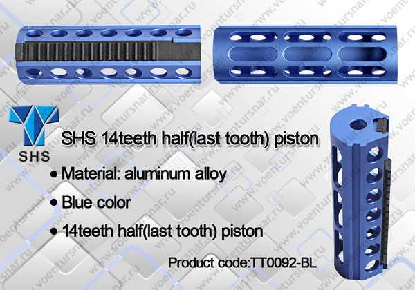 Пистон с полнозубой металлической гребёнкой на 14 зубьев ТТ0092 (SHS) 